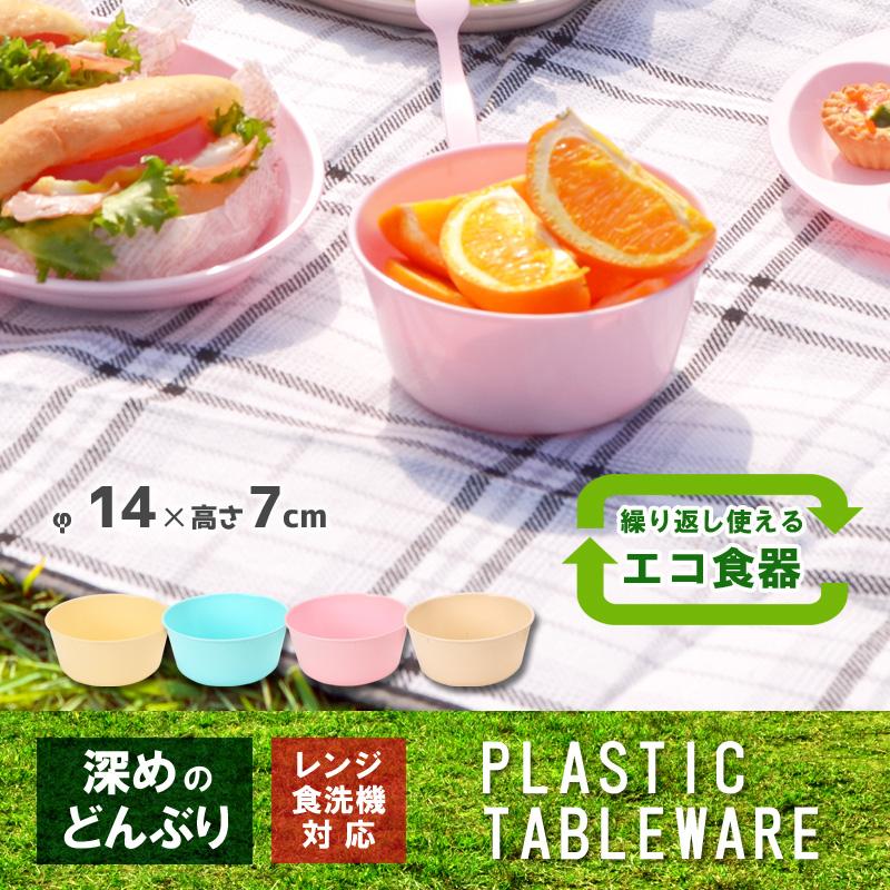 アウトドア 食器 電子レンジ対応 食洗機対応 プラスチック お皿 カラフルレジャーボウル どんぶり