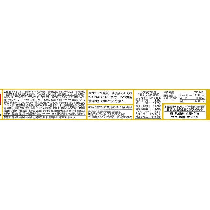 寿がきや 銀座香味徳監修 鳥取ゴールド牛骨ラーメン 109g×12個