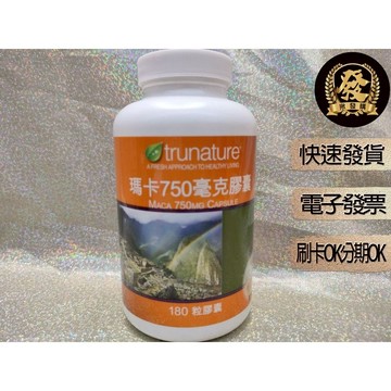 Trunature 瑪卡 750毫克膠囊 180粒 Trunature 瑪卡 膠囊 【揪發購】馬卡