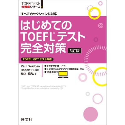 はじめてのTOEFL Primaryテスト問題集 Step1 通販 LINEポイント最大0.5