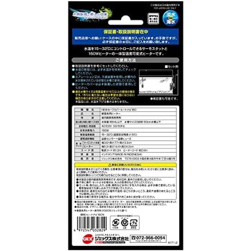 GEX AQUA HEATER NEW セーフカバー ヒートナビ 80 サーモスタット ヒーター一体型 縦横設置 安全機能付 SP規格適合 約2