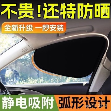 急發🚀汽車靜電吸附遮陽貼 汽車遮陽簾 汽車遮陽闆 汽車側窗遮陽簾 汽車側窗防窺遮陽簾 靜電吸附遮陽簾 防曬隔熱遮陽車載汽