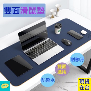 滑鼠墊 雙面 加大款 皮質滑鼠墊 辦公室桌墊 桌墊 書桌墊 鍵盤墊 電腦桌墊 光學滑鼠墊 皮革墊