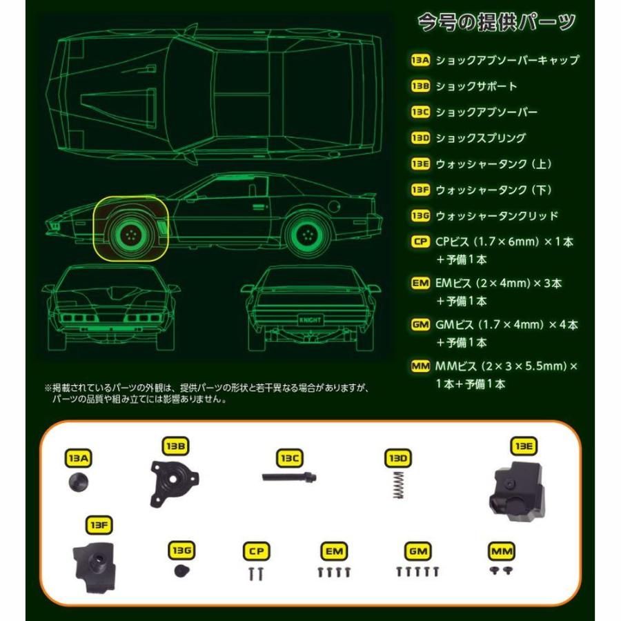 ナイトライダー　　第13号　デアゴスティーニ