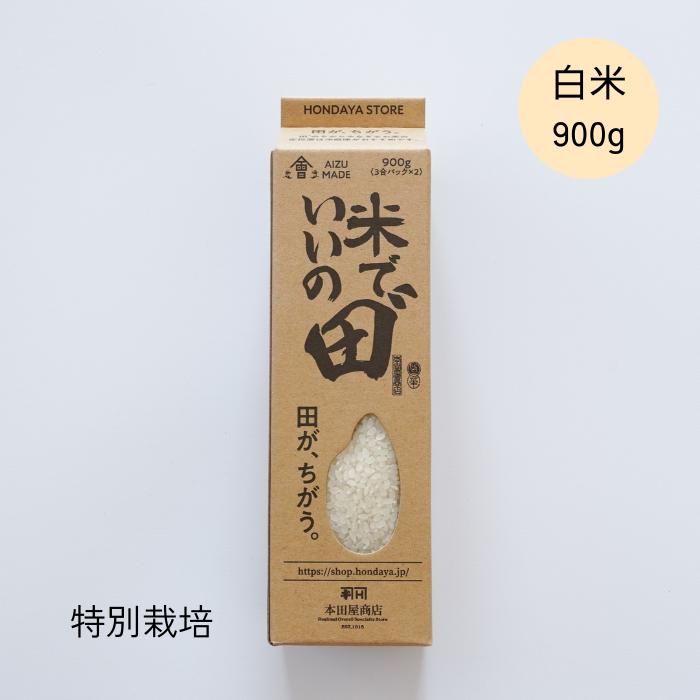 令和5年産 米でいいの田゛ 白米900g