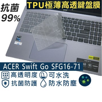 【Ezstick】Acer Swift GO SFG16-71 TPU鍵盤膜｜奈米銀抗菌｜防水可水洗
