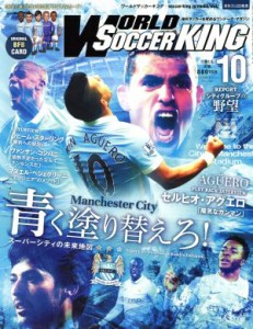  ＷＯＲＬＤ　ＳＯＣＣＥＲ　ＫＩＮＧ(２０１５年１０月号) 月刊誌／朝日新聞出版