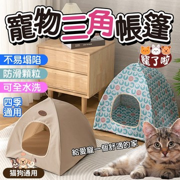寵物帳篷 寵物蒙古包 寵物睡窩 貓窩 狗窩 【小型犬/貓】 睡窩 可愛帳篷 好收納 貓帳篷  狗帳篷