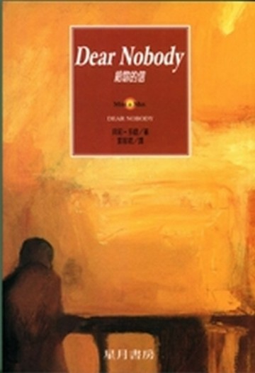 DearNobody【二手書_良好】TAAZE讀冊生活