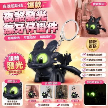 爆款💫台灣出貨💫無牙仔鑰匙扣 無牙仔車載裝飾 震動感應發光汽車後視鏡掛飾 創意中控臺小擺件 機車裝飾 鑰匙圈 包包掛