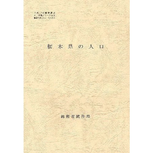 都道府県の人口 その09 総務省統計局