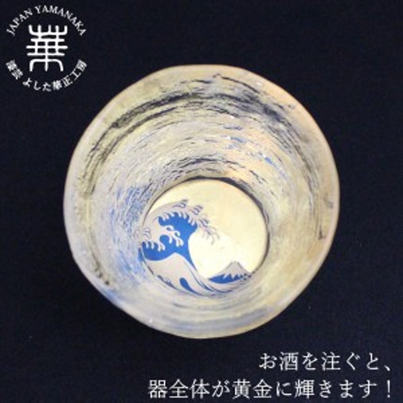 華正蒔絵ガラス 盃 神奈川沖浪裏 黄金の酒器 金沢金箔 杯 おちょこ お猪口 ぐい呑み ぐい飲み かわいい 日本酒 熱燗 冷酒 国産 日本製 通販 Lineポイント最大1 0 Get Lineショッピング