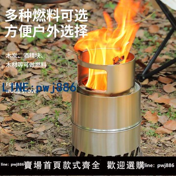 【臺灣公司】戶外便攜式分體可折疊野炊露營不銹鋼碳木柴火爐子酒精環保油爐具