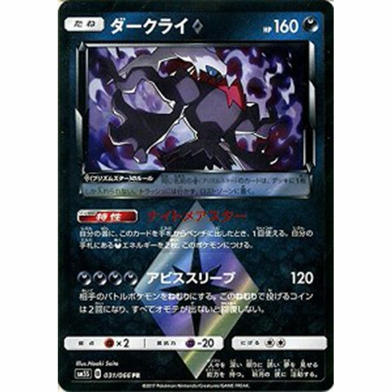 ポケモンカードゲームsm ダークライ プリスムスター Pr ウルトラサン 中古品 通販 Lineポイント最大1 0 Get Lineショッピング