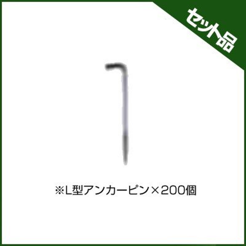 防草シート ピン 前田工繊 ジオフリース防草シート用 L型アンカーピン 200個 土木 高速道路 国道 国土交通省 NETIS 太陽光発電  メガソーラー LINEショッピング