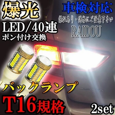 ヴォクシー AZR60系 T16 LED バックランプ 爆光 ホワイト 車検対応