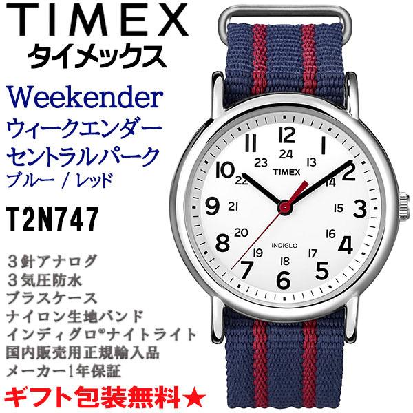 タイメックス TIMEX ウィークエンダー セントラルパーク ブルー