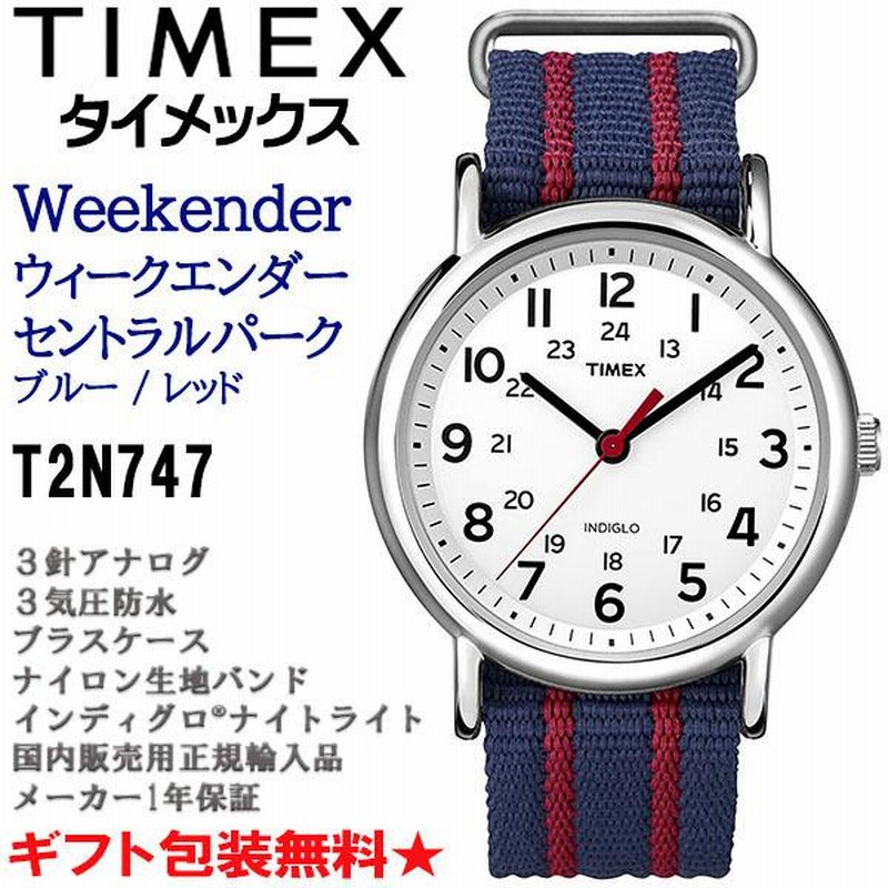 タイメックス TIMEX ウィークエンダー セントラルパーク ブルーレッド