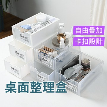 桌面收納 整理盒 可疊加收納抽屜盒 抽屜式收納盒 理盒 小物收納盒 化妝品收納 文具整理盒 口罩盒 抽屜收納 桌上收納箱