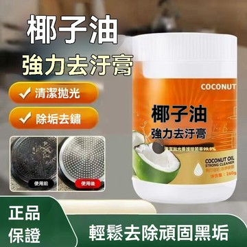 💥在臺24H💥椰子油去污膏 家用超強去污清潔膏 去銹清潔膏 除銹膏 竈臺清潔膏 地闆拋光劑 瓷磚清潔乳 萬用清潔乳