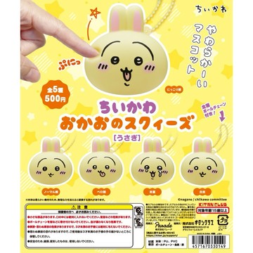| 現貨|日本 扭蛋 盒玩 吉伊卡哇 大臉捏捏 QQ吊飾 盲盒 吉伊、小八、烏薩奇