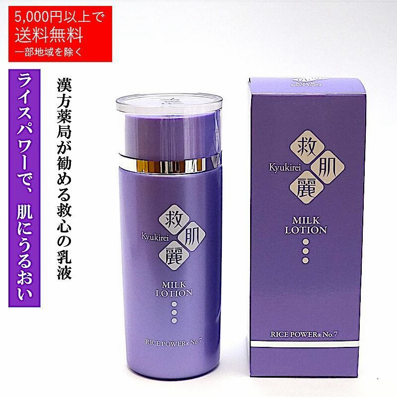 ボディクリーム rei 救肌麗 薬用全身ローション 乳液 日本製 漢方 クリーム しっとり
