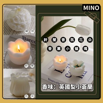 花朵造型香薰蠟燭【台灣現貨】鈴蘭小蠟燭 可愛小蠟燭 繡球香氛蠟燭 造型蠟燭 活動佈置 拍照道具 派對求婚婚禮裝飾 附發票