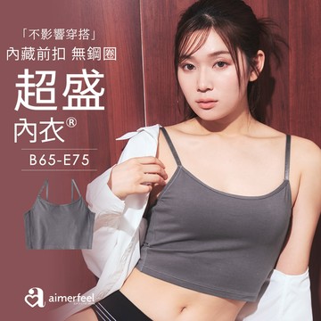 [單品內衣]前扣式Bratop無鋼圈超盛內衣-炭灰色-1103814-CG