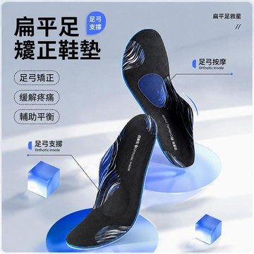 扁平足鞋墊 足弓鞋墊 減震鞋墊 鯨魚足弓鞋墊 扁平足矯正鞋墊 仿生支撐鞋墊 緩痛鞋墊 足弓支撐鞋墊 腳外翻矯形鞋墊
