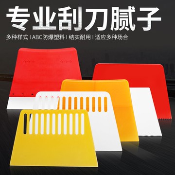 膩子批刀/墻紙壁紙刮板/塑料刮刀/貼墻紙壁紙工具塑料刮板