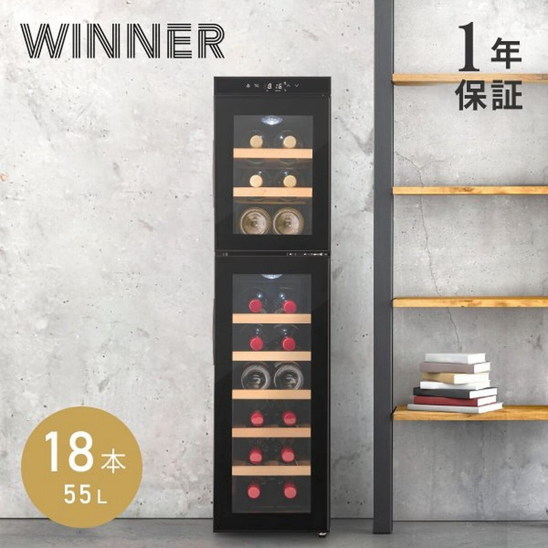 ワインセラー Winner Wine Cellar 18本 55l ペルチェ式 1年保証 Wnr18 Bk 家電 家庭用 おしゃれ 静か 温度管理 お酒 保存 保管 タッチパネル 日本酒 通販 Lineポイント最大0 5 Get Lineショッピング