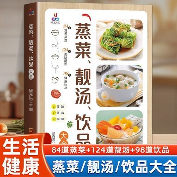 蒸菜靚湯飲品大全少油健康的蒸菜大全素食肉食清蒸方法家庭菜譜