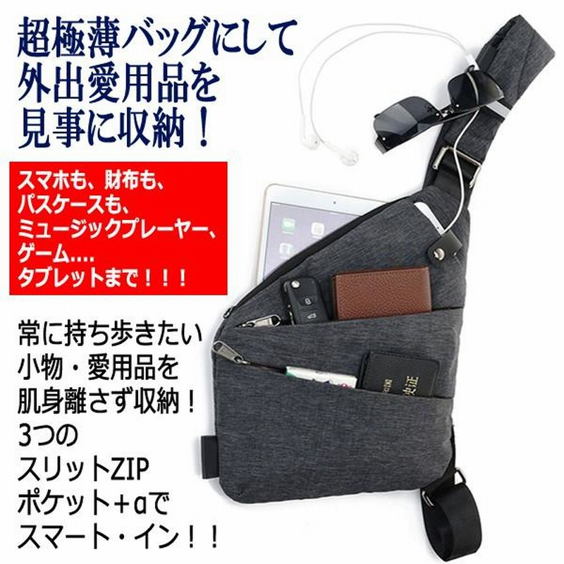 スリットZIPスリムサイドクロスボディバッグLIGHT (ショルダー