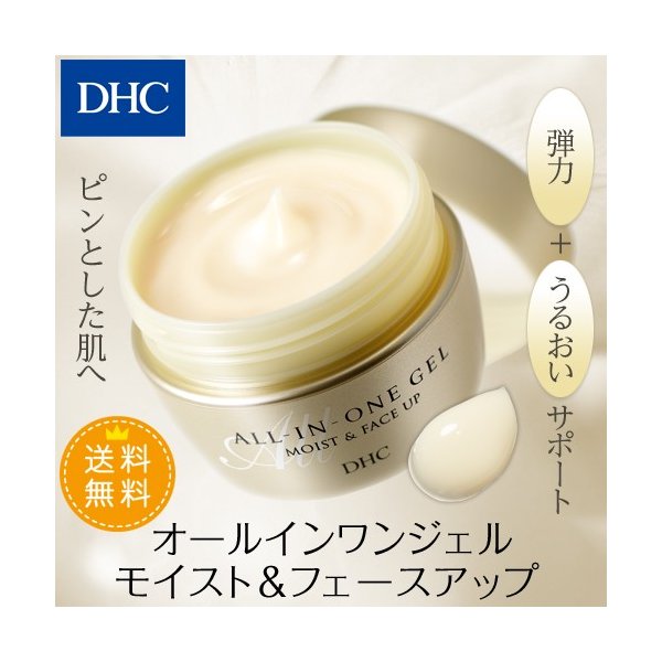 Dhc Dhc 公式 送料無料 Dhc オールインワンジェル モイスト フェースアップ 保湿 美容 通販 Lineポイント最大0 5 Get Lineショッピング