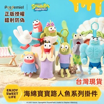100%正版 假一賠十 比奇堡海綿寶寶 新款比奇堡居民掛件 比奇堡居民 醜萌路人魚 毛絨玩具 交換禮物