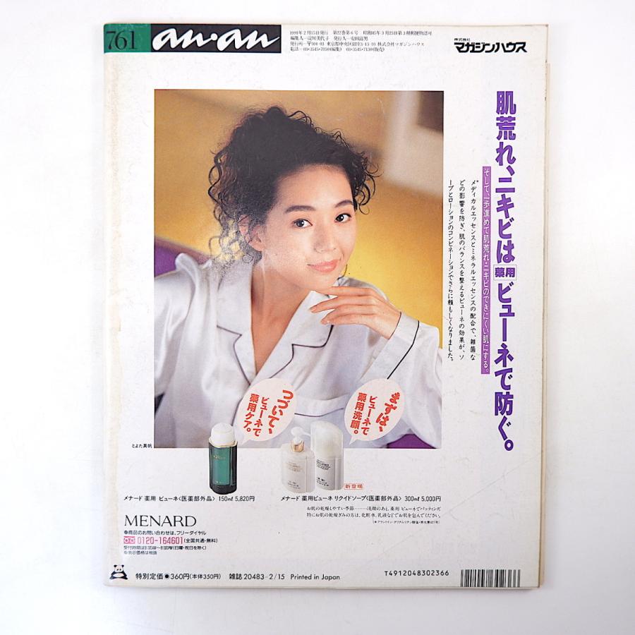 an・an 1991年2月15日号「春の服、全カタログ」デニム キャンディカラー ミニスカート 岡尾美代子 菊池桃子 テイ・トウワ アンアン