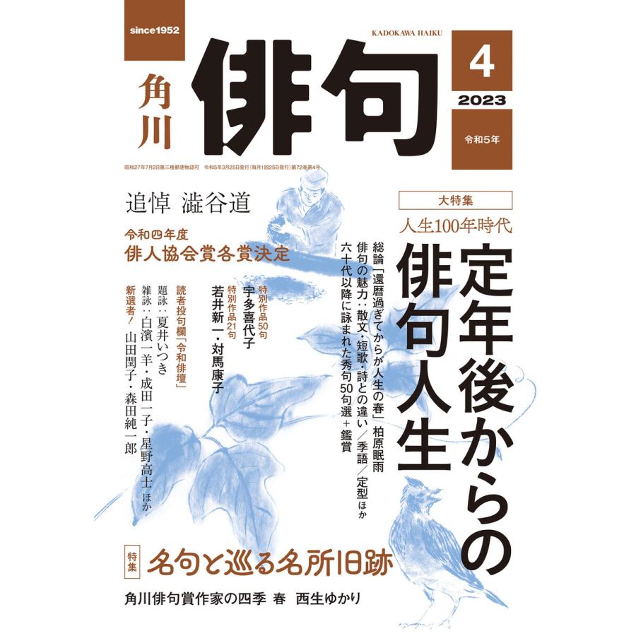 俳句 2023年4月号