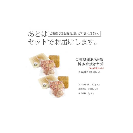 ふるさと納税 福岡県 水巻町 博多水炊き(ありた鶏切り身・つみれ)セット4〜6人前(水巻町)