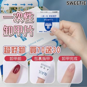 【台灣隔日到貨】美甲卸甲工具 美甲卸甲包 卸甲 卸甲水 卸甲液 光療指甲油卸甲 卸甲液 卸指甲 卸甲片