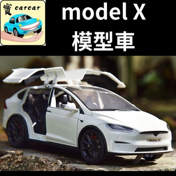 [1:24] 特斯拉model X 超擬真合金車 擬真汽車 模型車 汽車 模型 迴力車 汽車 汽車模型