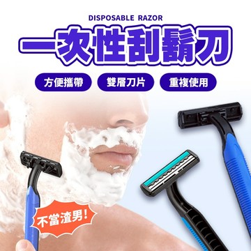 現貨 拋棄式 一次性碳鋼剃鬍刀 全身刮鬍刀 鬍渣無殘留 一次性刮鬍刀 刮鬍刀 拋棄式刮鬍刀 旅行刮鬍刀 雙層刮鬍刀