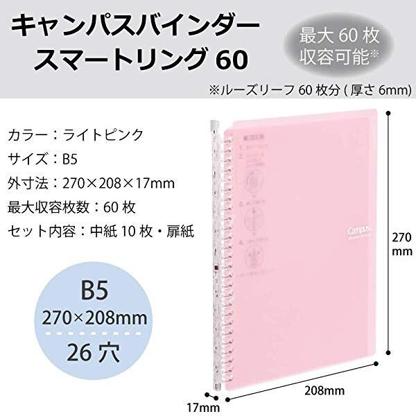 kokuyo コクヨ キャンパスバインダースマートリング60 B5縦 26穴