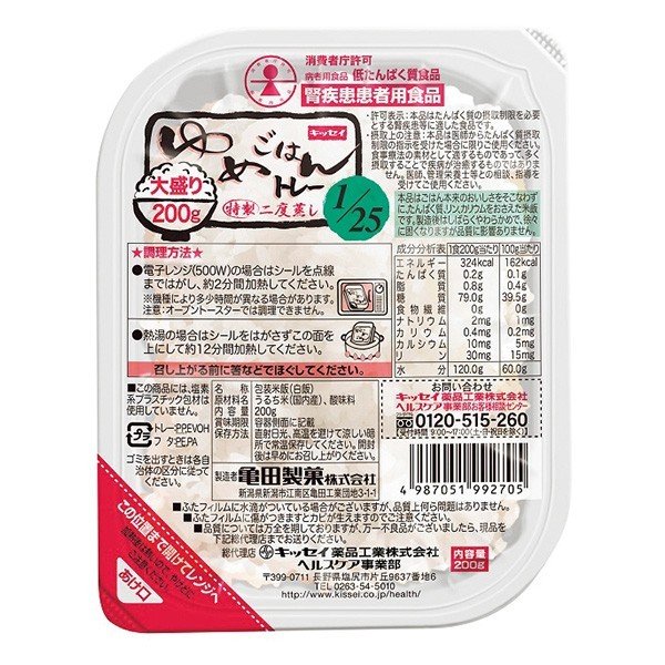 低たんぱく 腎臓病食 ゆめごはん1 25 トレー 大盛り200ｇ×30食　低たんぱくごはん キッセイ