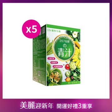 【直播推薦】207升級版 有酵的激纖青汁 x5盒