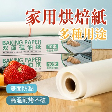 【4%點數】破萬熱銷 加厚 吸油烘焙紙 氣炸鍋烘焙紙 烤盤紙 蒸籠紙 烤盤紙 麵包紙 烘培紙 矽油紙【限定樂天APP下單享點數回饋】