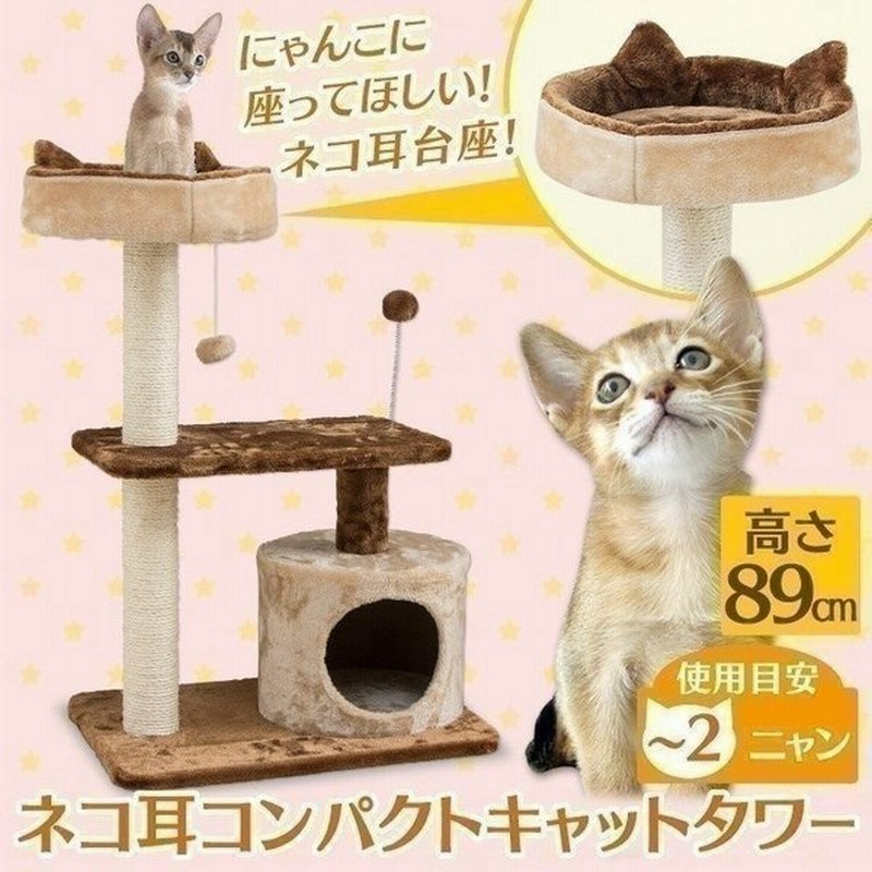 キャットタワー 据え置き ネコ型台座 猫用品 小型 もこもこ 爪とぎ 大人気 猫用品 おしゃれ おすすめ 人気 Ctlr 40bg 通販 Lineポイント最大0 5 Get Lineショッピング