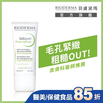 貝膚黛瑪3D水楊酸毛孔緊緻乳(升級版)30ml