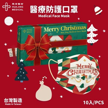 華淨醫用口罩-聖誕圖騰款-成人用(10片/盒)