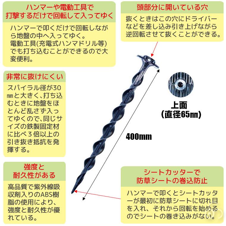 防草シート ピン 抜けにくい ポリカスパイラルプラ杭 固定ピン 400mm 100本入り HSP400-PC