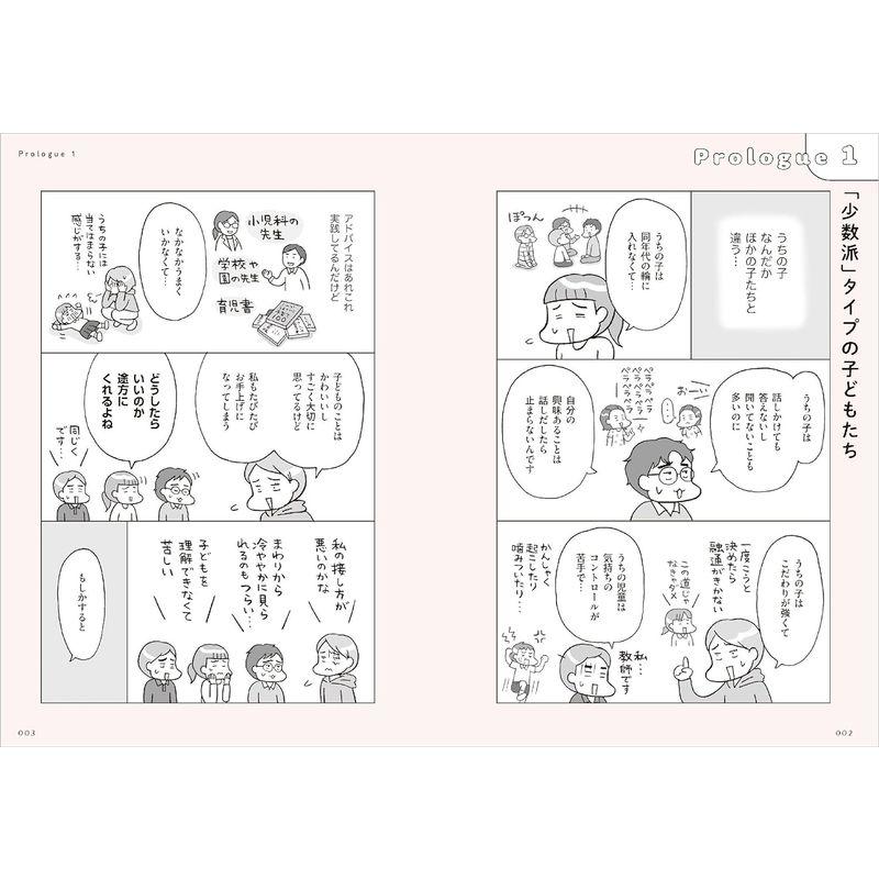 マンガでわかる 発達障害の子どもたち 自閉スペクトラムの不可解な行動には理由がある